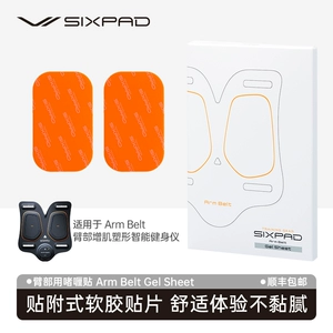 Гелевой пластырь для рук SIXPAD Arm Belt (1 коробка)