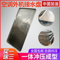Air conditioner external machine water tray leaking water tank with drainage outdoor unit stainless steel Universal drip tray with water pipe Gree
