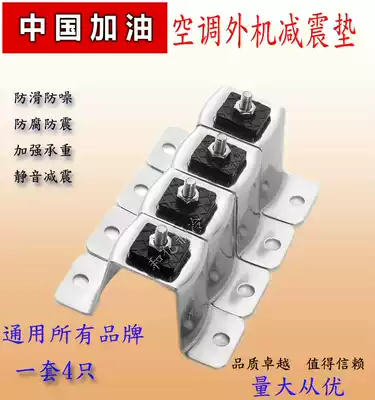 Thickened 1-5P air conditioner universal floor frame stainless steel air conditioner outer machine base shock absorber bracket floor bracket floor bracket