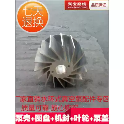 Zibo Boshan 2BV SK water ring type copper cast iron stainless steel impeller vacuum pump accessories 2060-5161