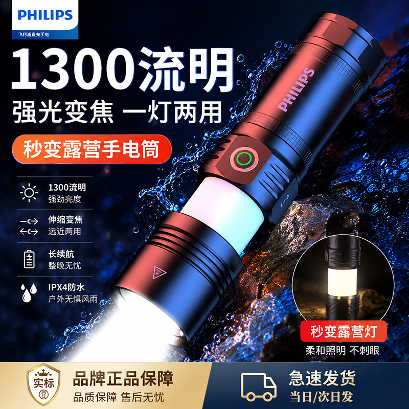Philips Flashlight 5158 Zoomable Strong Light Ultra-Bright Long-Range Rechargeable Long-Lasting New Brand-Name Camping Flashlight