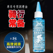 Chain Oil Bicycle Chain Oil Mountain Bike Oil Dust Maintenance Anti-Rust Lubricant
