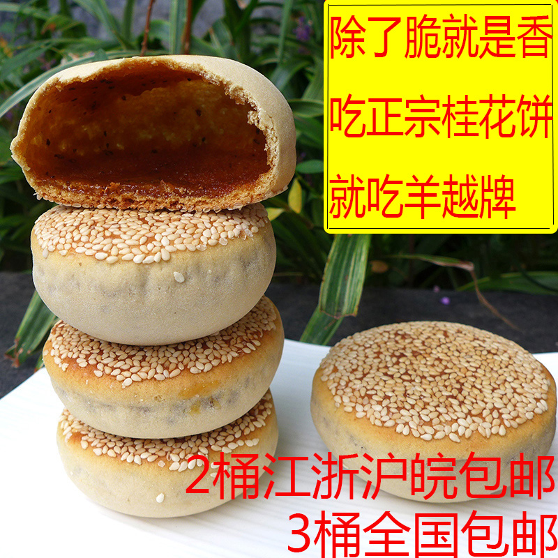 Duze sheep's hollow osmanthus cake Quzhou special-production thin air cake Non-material cultural heritage Handmade 2 copies