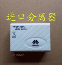 Imported splitter telephone splitter broadband splitter ADSL splitter computer perimeter