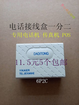 11 5 Yuan 5 telephone adapter tee interface extension branch one part two junction box distributor