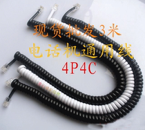Quantity price Telephone curve 3 meters 1 yuan Telephone handle cable Handset connection spring cable 2 packs of 200 pieces