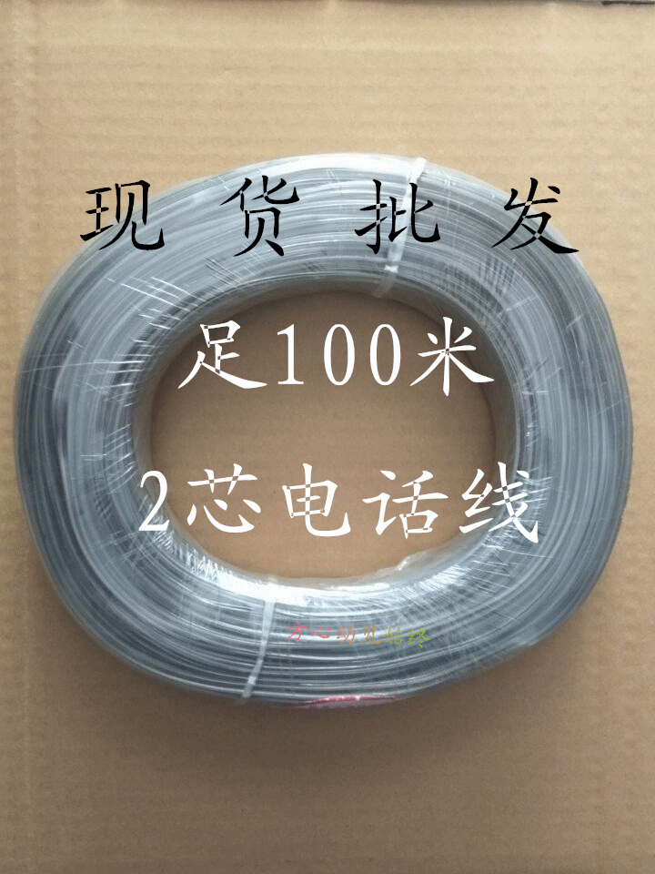 Running Volume Price Mobile Unicom Telecom Private Line foot 100 m Two-core telephone line Flat Soft Telephone Line