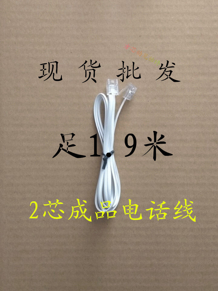 Running quantity price foot 1 9 m 2 core finished telephone line with double crystal head ADSL broadband cat telephone connection line