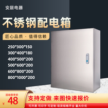 Indoor 201 stainless steel distribution box base Industry household wiring strong power distribution cabinet control rainproof and waterproof monitoring box
