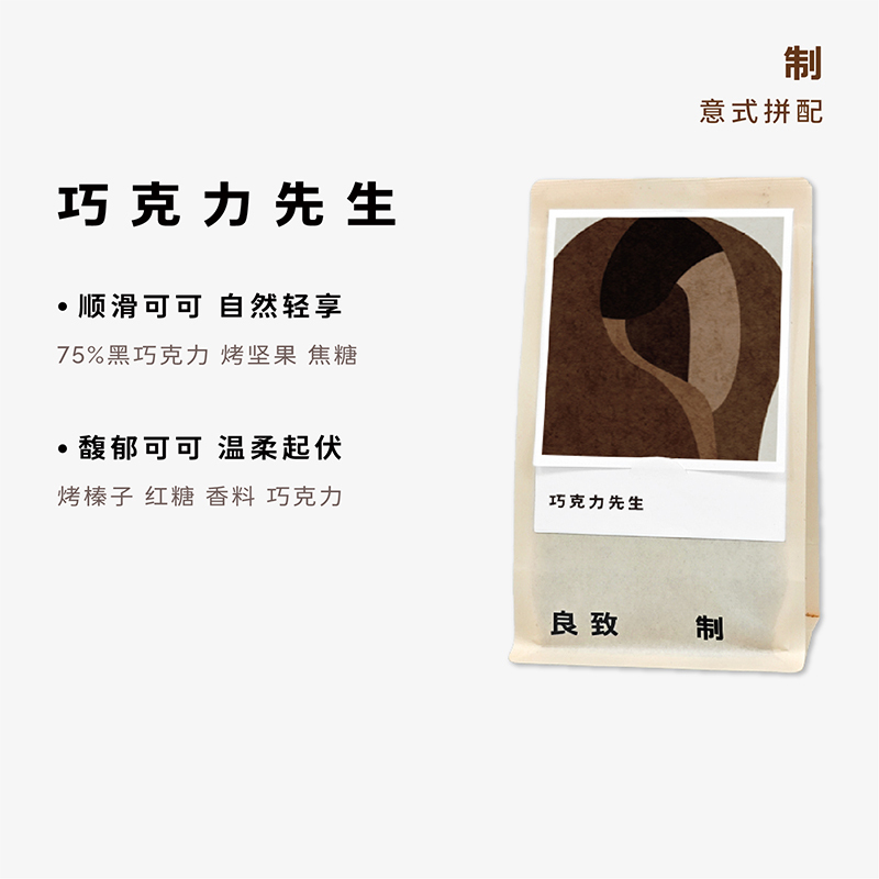Mr. Liangzhi Chocolate Deep Roast Premium Italian Blend Coffee Beans Commercial American Hand-Brewed Black Coffee Powder