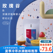 Liangzhi Strawberry Milkshake Colombia Rose Valley Anaerobic double enzyme washed boutique hand-washed coffee beans 100g