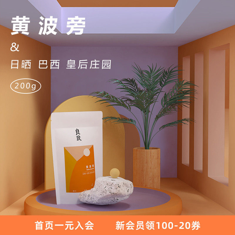 Good coffee Brazil COE queen estate sunburn yellow bourbon freshly baked boutique handmade coffee beans 200g