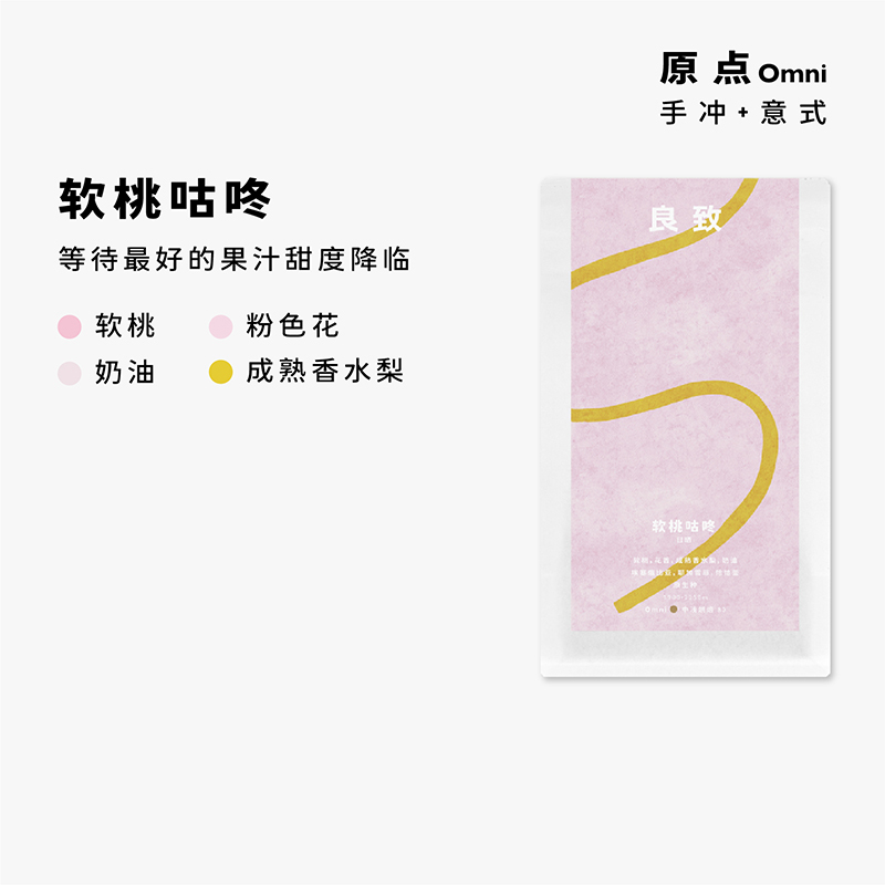 Liangzhi【Soft Peach Gudong】Yirgacheffe Single Origin Italian Soe Coffee Beans Premium Hand-Brewed Cold Brew Coffee Beans