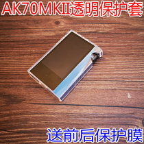  Ai Lihe AK70MKII Protective case Ai Lihe AK70MKII Transparent crystal shell protective case AK70MKII