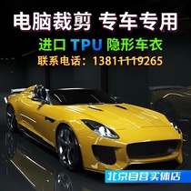 TPU隐形车衣 XP圣科3M全车漆面防刮蹭透明保护膜北京实体店包施工