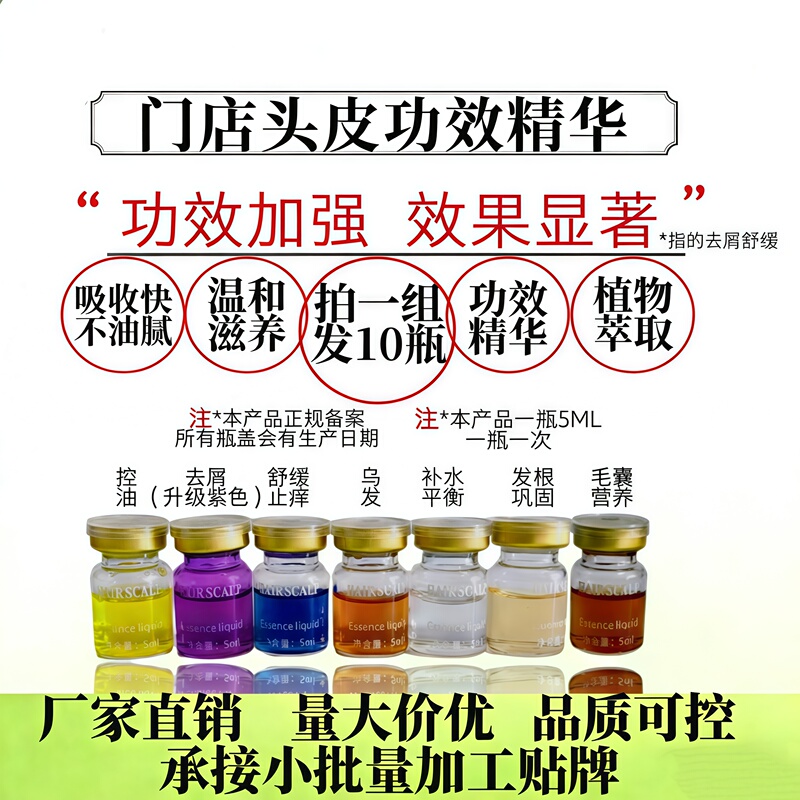 Hair Salon Effect: Anti-Dandruff, Nourishing, Anti-Itch, Hydrating, Strengthening Hair Follicles, Nourishing Scalp Care Essence, Small Ampoule