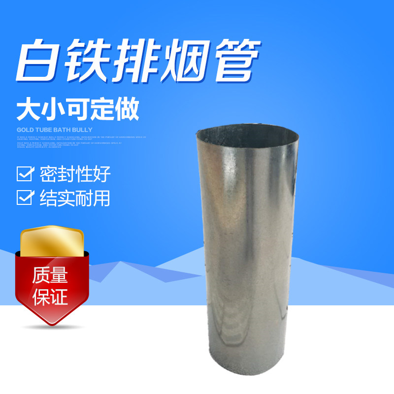Galvanized spiral duct Ventilation duct Round pipe Exhaust pipe Stainless steel exhaust pipe White iron fume pipe