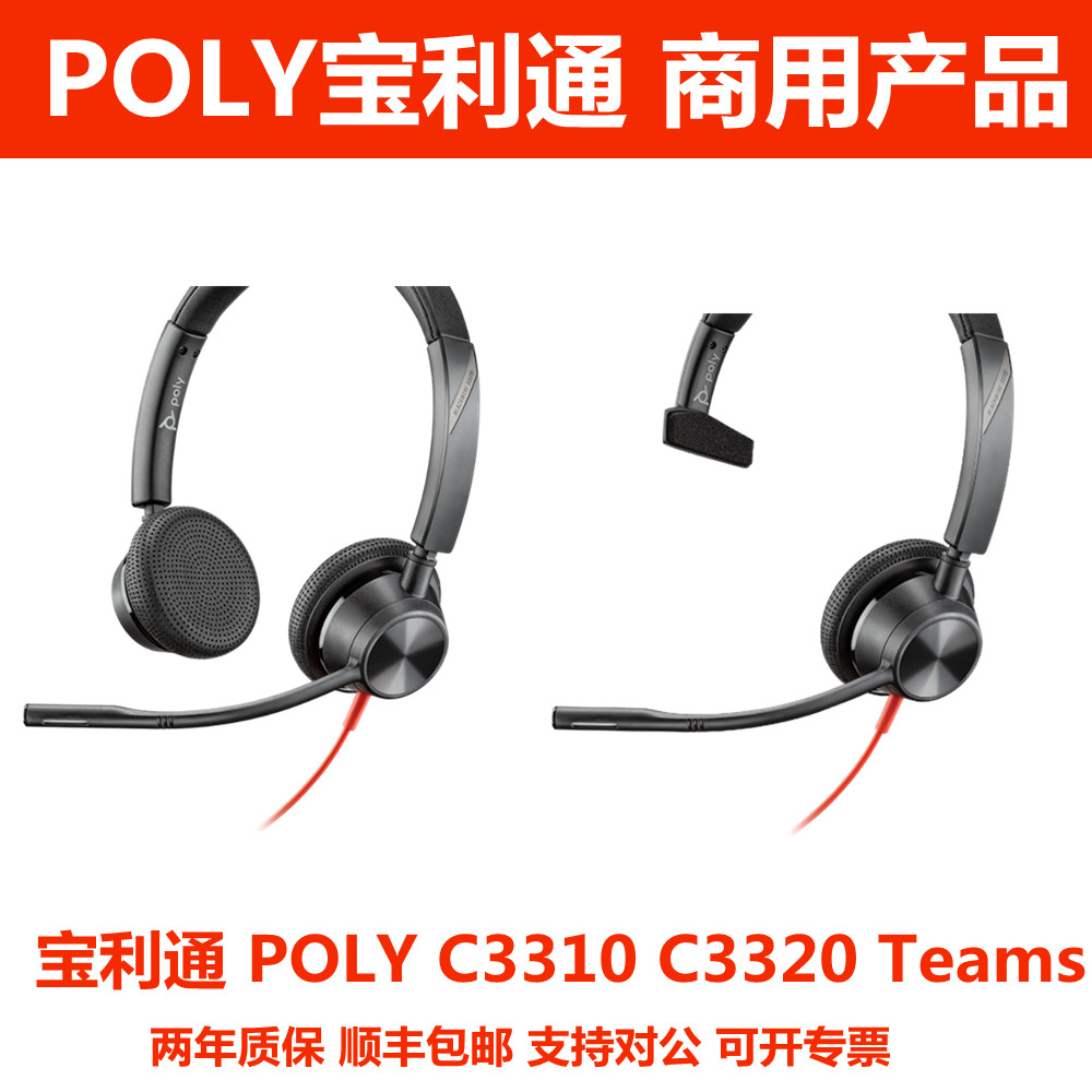 Pauli Tombois POLY C3310 C3320 Teams wearing noise-reducing traffic headphones computer office
