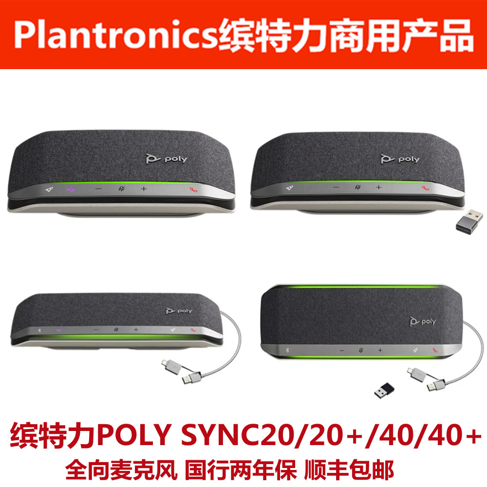 Plantronics Trento Poly Sync20 20 Sync40 40 Bluetooth speaker microphone