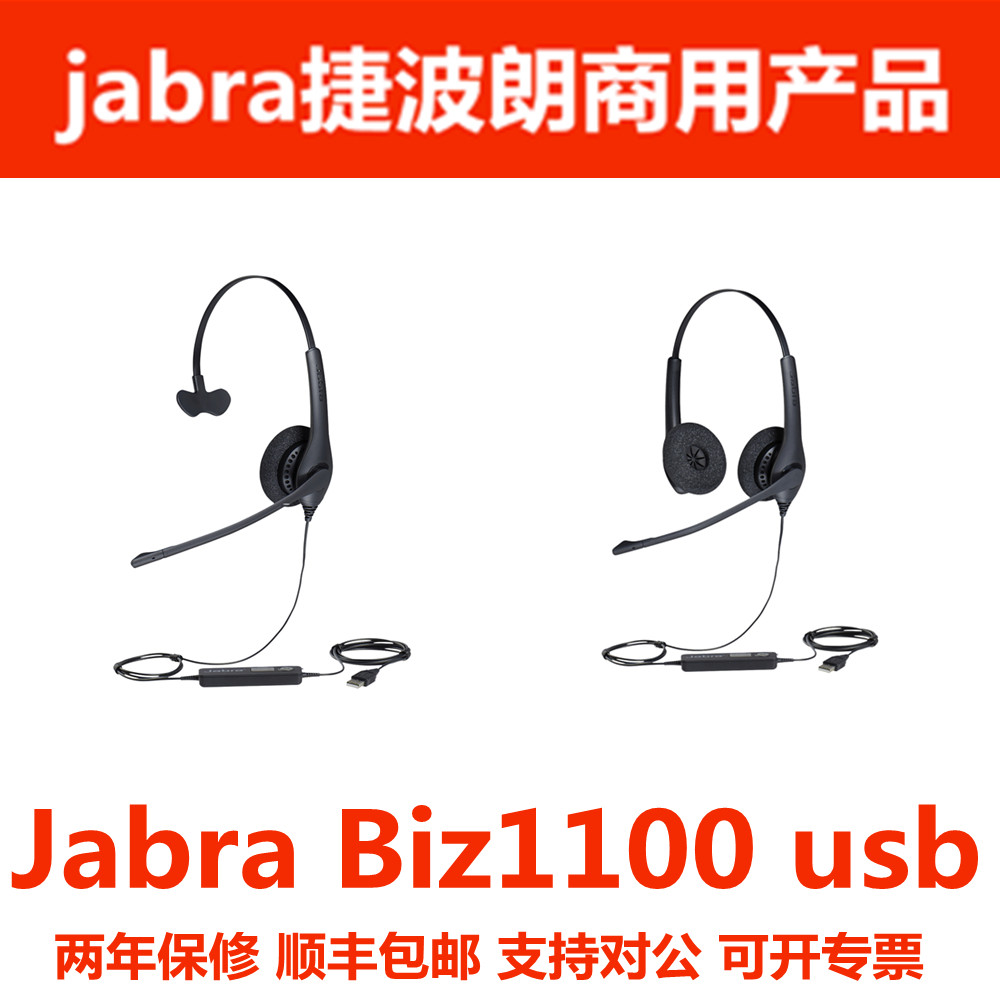 Jabra Jabra Biz1100 usb single ear binaural headset office computer headset call headset