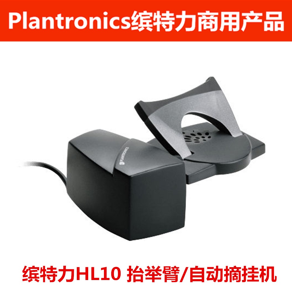 Plantronics special force hl10 remote automatic off wall-mounted cold air device
