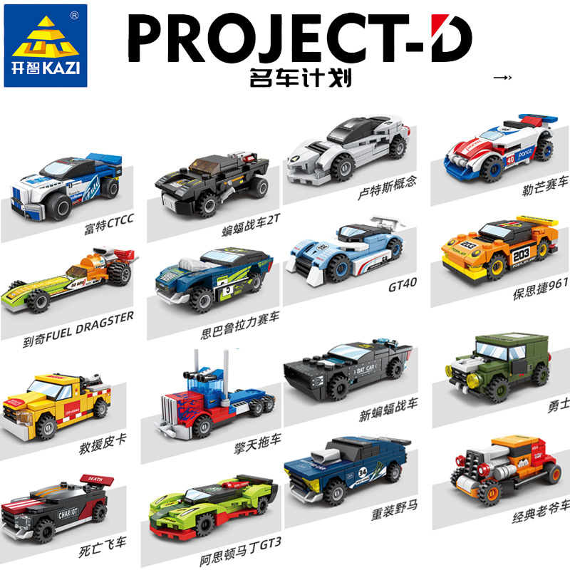 Kaizhi Building Blocks Car Sports Car Off-Road Vehicle Racing Car Children's Assembly Small Particle Launch Car Model Educational Toy for Boys