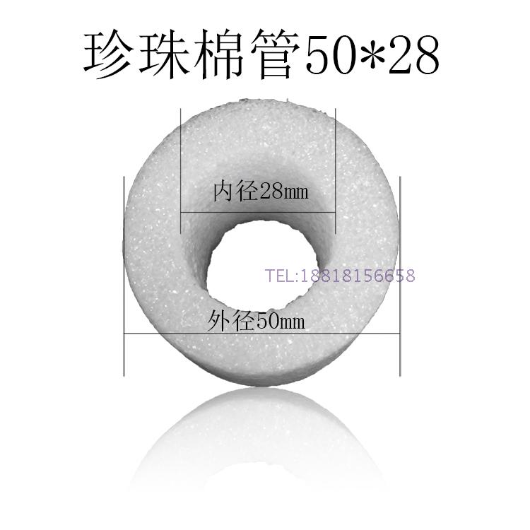 Epe pearl cotton foam hollow tube outer diameter 50 inner diameter 28 sponge shock-proof tube 1 2 yuan one meter insulation tube wholesale