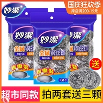 Miaojie steel wire ball cleaning ball kitchen stainless steel pot brush household do not drop silk dishwashing artifact just silk ball large size