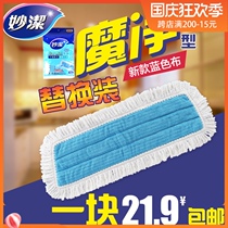 Miaojie mop cloth replacement cloth mop head replacement wooden floor mop home paste Dust push flat