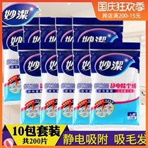 Miaojie electrostatic dust removal paper household disposable non-woven vacuum paper dust removal paper dust mopping floor paper suction hair 200