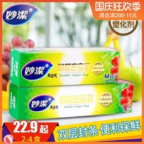 Miaojie fresh-keeping bag compact bag transparent thick food bag sealed bag ziplock bag large medium freezer bag Special