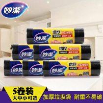 Miaojie garbage bag household thick large medium disposable kitchen black portable plastic bag 5 rolls