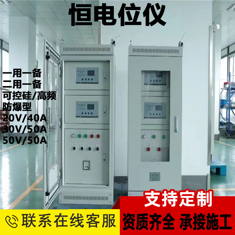 恒电位仪 阴极保护电源控制柜30A/50V 二合一恒电位仪 智能测试桩