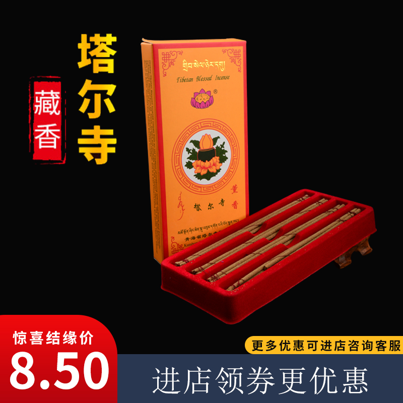 Tibetan supplies offering gift incense Tibet natural Tibetan medicine Tibetan incense line incense line lying incense Ta'er Temple line incense incense