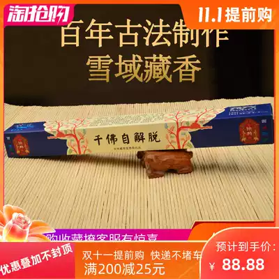 Natural Tibetan incense line incense indoor household handmade soothe the gods and incense to purify the air aromatherapy thousands of Buddhas self-liberation