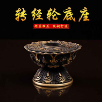 Liantai lotus seat eight auspicious hand-cranked bottom pure copper hand-cranked warp wheel base warp tube