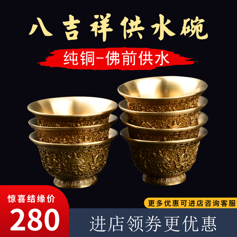 Tibetan offering supplies water supply cup carved holy water cup water supply cup pure copper eight auspicious water supply bowl