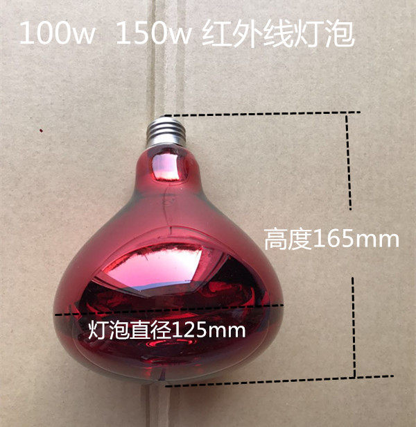 Physiotherapy instrument home baking lamp far infrared physiotherapy lamp special bulb 100w 150w275w special promotion
