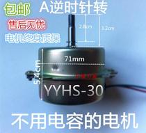 Shaded pole motor YYHS-30 ceiling Yuba motor Ventilation fan motor Exhaust fan Exhaust fan Oil motor