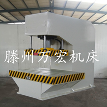 Hydraulic press manufacturer 200 tons single-arm hydraulic press 50 tons single-column hydraulic press 315 tons single-arm pressure