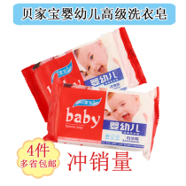 baby Beijiabao Baby premium laundry soap soap Diaper soap 150g 4 pieces of brandy flavor
