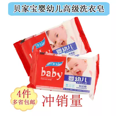 baby Beijiabao infant premium laundry soap fat baby diaper bag 150g 4 pieces of brandy flavor
