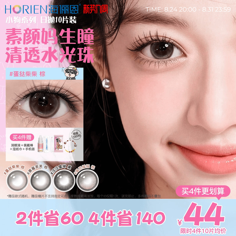 Hailien Puppy Colored Contact Lenses, Daily Disposable, 10 Pieces, Contact Lens Size Diameter, Egg Tart Brown, Wedding Bride, Natural Look