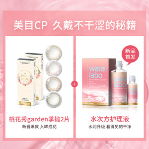 海俪恩美瞳女garden季抛2片彩色隐形近视眼镜旗舰店正品自然混血