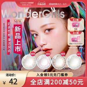 海俪恩彩色隐形眼镜自然混血wondergirls半年抛1片彩瞳官旗正品