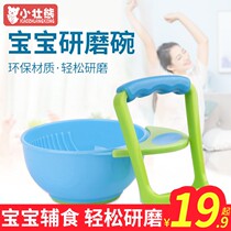 Small strong baby bear food supplement grinder food grinding bowl grinding bowl baby food supplement tool manual fruit puree machine