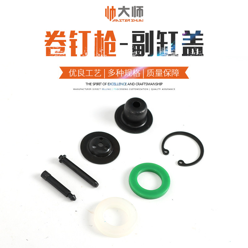 Pneumatic Nail Gun Tool Nail Gun Pneumatic Roll Nail Gun Accessories CN55CN70CN80 Auxiliary Cylinder Head Auxiliary Cylinder Spring Connection