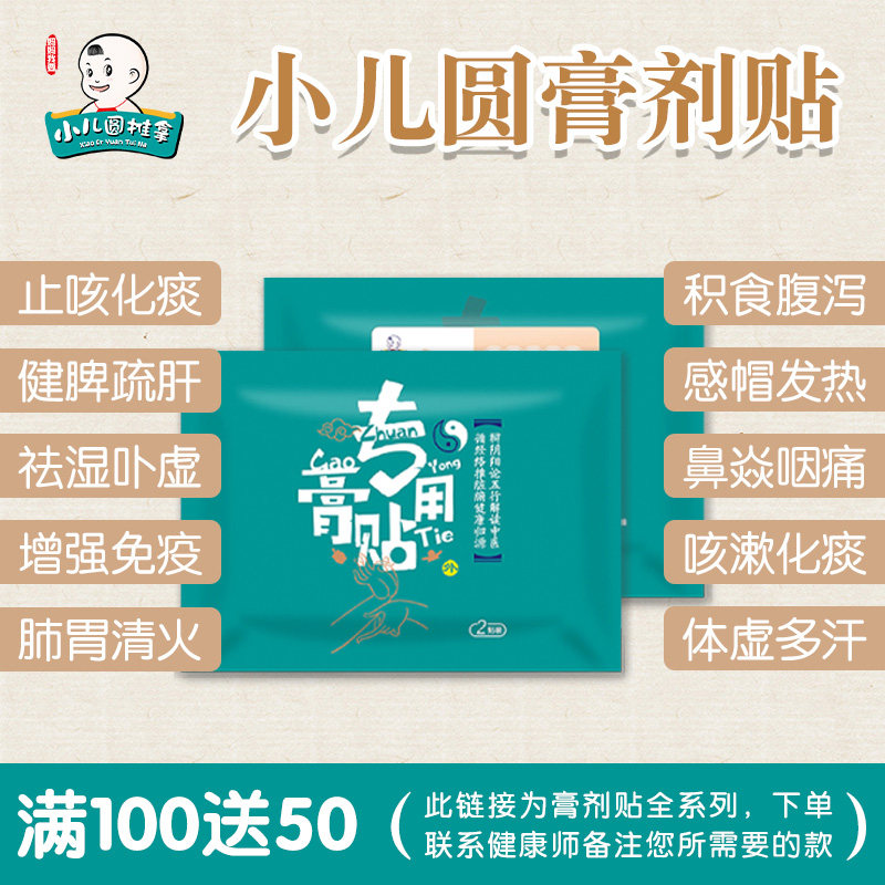 Children's round invigorating spleen appetizing food accumulation laxative cold and heat cough repeated susceptible cap accumulation food baby adult acupoint paste
