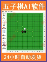 (Gomoku AI) PC version Intelligent Chinese software Game Heart Terminator Android assisted chess game