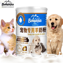 【两罐送奶瓶】猫狗宠物羊奶粉